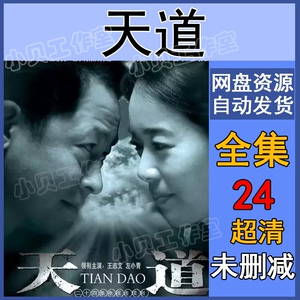 天道dvd