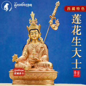 西藏纯铜鎏金32cm莲花生大士佛像藏传密宗家用供奉莲师铜像摆件