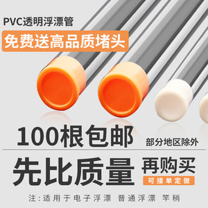 浮漂包装管PVC加厚单支浮标管透明塑料漂管 鱼漂筒