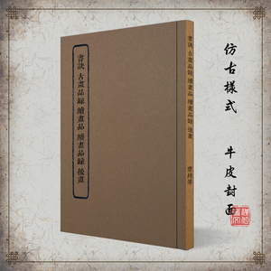书诀-古画品录-续画品-续画品录-后画录-丰坊-谢赫-姚最-李嗣真
