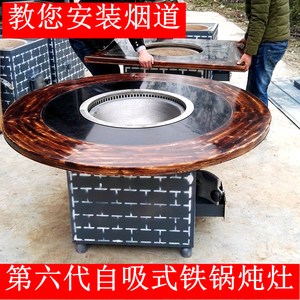 无烟铁锅炖灶台