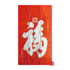 拓片碑帖 康熙天下第一幅 手工拓片  康熙福字 拓片