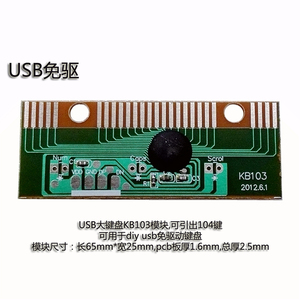 真实USB键盘芯片ic模块HID大键盘可做游戏机控台南昌日升电子
