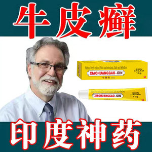 2送1印度进口小黄膏牛皮藓癣治疗银屑特效蚊虫叮咬止痒无激素药膏