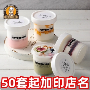 冰淇淋杯子网红一次性带盖双皮奶杯塑料烧仙草西米露芋圆甜品盒子