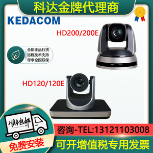 科达HD200/200E/HD120/120E高清远程视频会议摄像机20倍变焦镜头