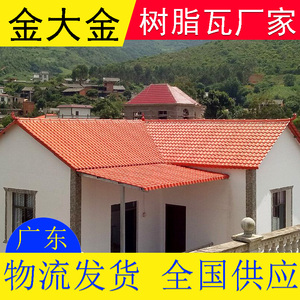 新农村琉璃树脂瓦厂用家用欧式别墅平房树脂瓦塑料波纹瓦搭棚建材