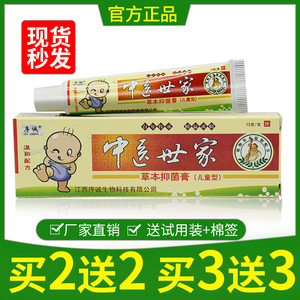 0014人付款淘宝序诚中医世家小儿肤宝药膏儿童止痒皮肤瘙痒红肿湿疹