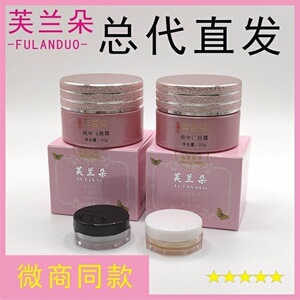 正品芙兰朵早晚霜祛黄祛斑祛痘祛痘印收缩毛孔