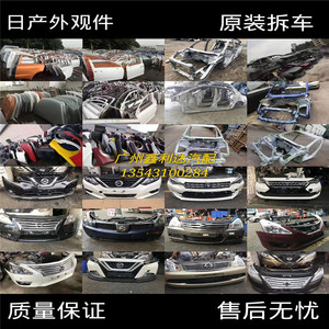天籁大灯拆车件