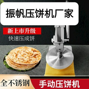 手抓饼压饼机饵块肉夹馍手动不锈钢油酥饼成型设备网红饼