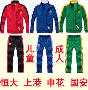 广州恒大上海上港申花国安足球外套 儿童装长袖球衣训练服出场服