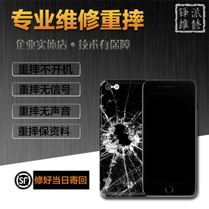 iphoneX 8p苹果7P 6P 6SP手机主板维修摔坏无信号声音重启保资料
