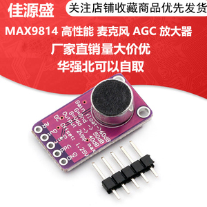 MAX9814麦克风放大器模块 MIC话筒声音放大/咪头传感器