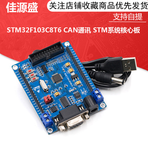 STM32 开发板 ARM工控板 核心板 STM32F103C8T6 带 RS485 CAN 485