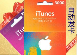 日本氪金卡itunes gift card 3000日元水果卡 自动发货