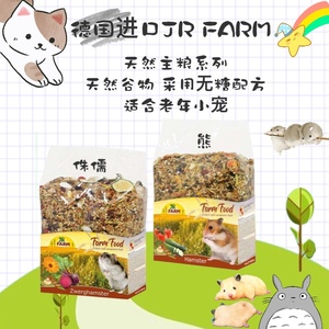 58包邮 JR Farm天然熊粮仓鼠金丝熊鼠粮 全龄段适用五谷粮 老年粮