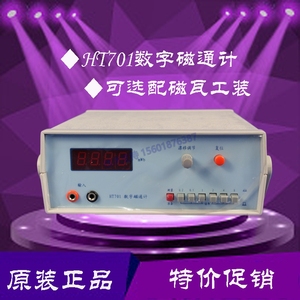 多量程数字磁通计 HT701 上海亨通 高斯计 特斯拉计 磁场测试仪