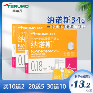 日本进口泰尔茂(TERUMO)纳诺斯胰岛素注射笔针头34G0.18mm*4mm
