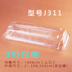 J311吸塑盒 长条寿司盒 透明BOPS 西点盒 面包盒 点心盒打包盒