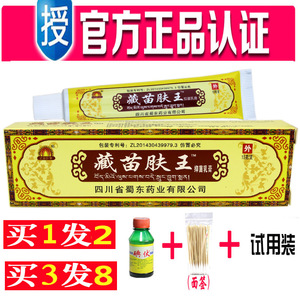 藏苗肤王软膏止痒正品湿痒寿星堂四川蜀蓉堂藏苗夫王包邮臧苗肤王