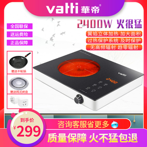 华帝电陶炉大功率2400w光波炉家用爆炒台式不挑锅电磁炉智能煮茶