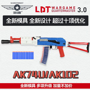仁祥ak47三代模型电动连发软弹玩具ak74u吃鸡模型102儿童吃鸡装备