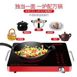 正品长虹电陶炉家用光波炉煮茶炉智能美美的台式爆炒火锅电磁炉