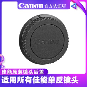 canon原装佳能相机身前盖 单反相机EF镜头后盖防尘盖CAP RF EOS R5 R6 RF35 RF 24-105保护盖