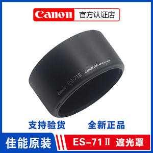 原装佳能ES-71II遮光罩50 1.4定焦镜头 50mm f1.4配件单反相机5D4大光圈标准人像 58mm