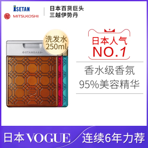 明星同款日本三越伊势丹estandard氨基酸精华香氛洗发水250ml