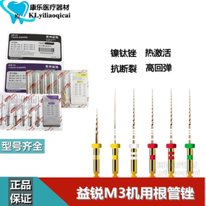 益锐m3机用根管锉镍钛开口通道锉机扩针热激活大锥度口腔牙科材料