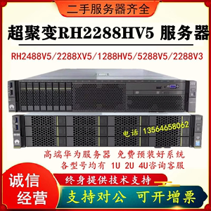 华为RH2288HV5/XV5/2288V3二手服务器超聚变2U机架式主机5288V3V5