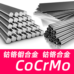 CoCrMo钴铬钼合金钴铬合金L605圆棒ASTM F75圆钢GH5605材料R30075