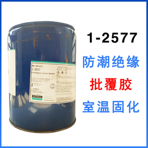 道康宁1-2577LV带荧光线路板保护剂三防漆防水绝缘密封剂胶水15kg