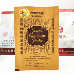 台湾康是美采购德国辣椒膏膏药 德国辣椒膏 5片装 两件包邮