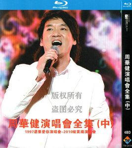 周华健93-17经典演唱会全集 高清光盘11bd碟 非dvd碟片cxchengxin