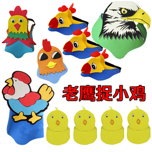 老鹰捉小鸡游戏头饰表演道具 母鸡公鸡头套帽子面具 儿童幼儿园装