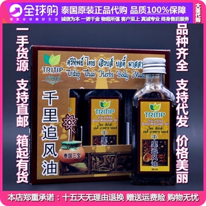 【泰国原装进口正品保障】三宝千里追风油腰肩颈椎关节效果好