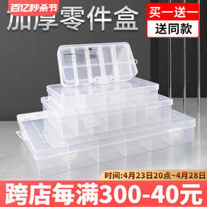 多格元件盒电子元件透明塑料收纳贴片盒配件分类格子小螺丝样品盒