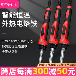 鹿仙子恒温外热式电烙铁套装30W60w焊锡工业级电子维修焊接电焊笔