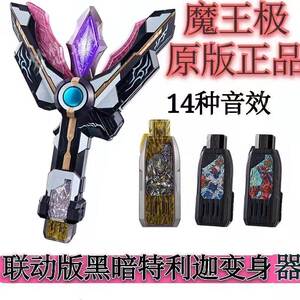 新黑暗特利迦变身器dx暗黑火花棱镜超越之钥圆环之臂闪耀永恒腰带