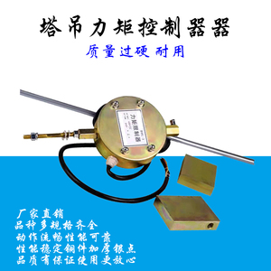 塔吊拉杆力矩限制器bwl-3力矩限位器明威东岳拉杆式力矩 塔机配件