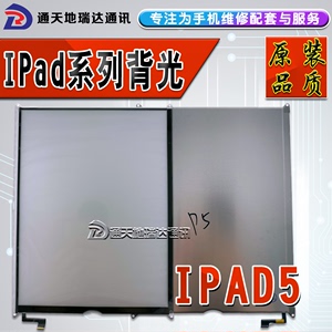 瑞达适用ipad6背光板ipadmini1迷你2/3 ipad3/4/5AIR2液晶灯mini4