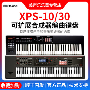 Roland罗兰合成器XPS10/30 JUNO-DS88电子合成器编曲键盘专业演出