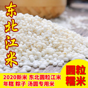东北江米白糯米新米5斤 年糕汤圆糍粑粑包棕子农家产黏粘大米豆包