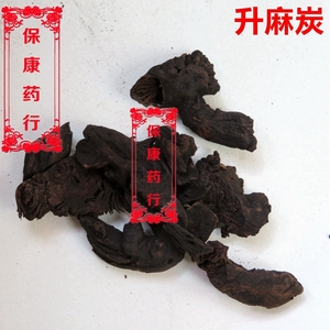 中药材 升麻炭500克 升麻碳 龙眼根 窟窿牙根