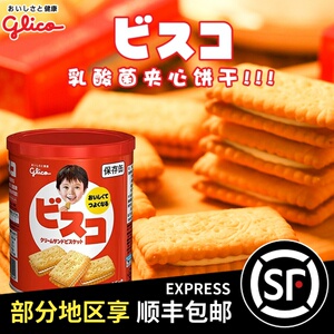 日本进口零食 glico格力高原味乳酸菌儿童小麦胚芽夹心饼干罐装
