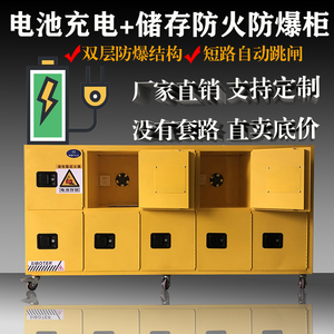 电动车电池充电防爆柜锂电池储存防爆箱铅蓄电池户外防火安全柜子