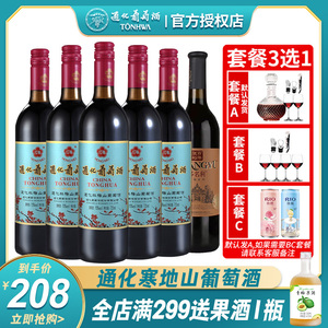 通化葡萄酒甜型经典版红梅15度720ml甜红葡萄酒整箱送酒具